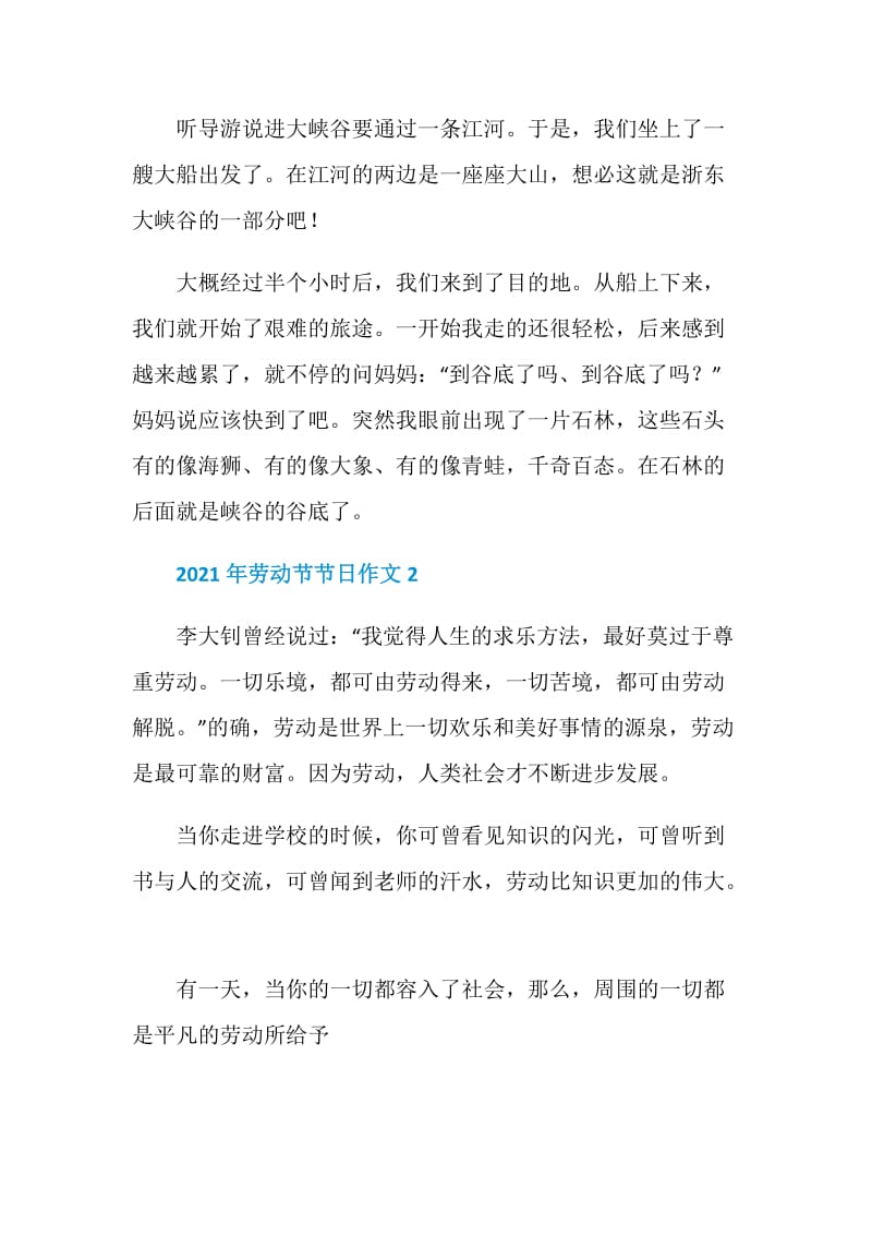 2021年劳动节节日作文.doc_第2页