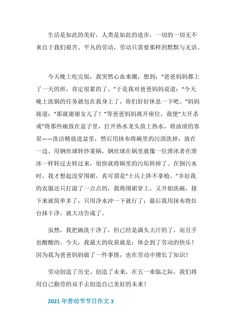 2021年劳动节节日作文.doc_第3页