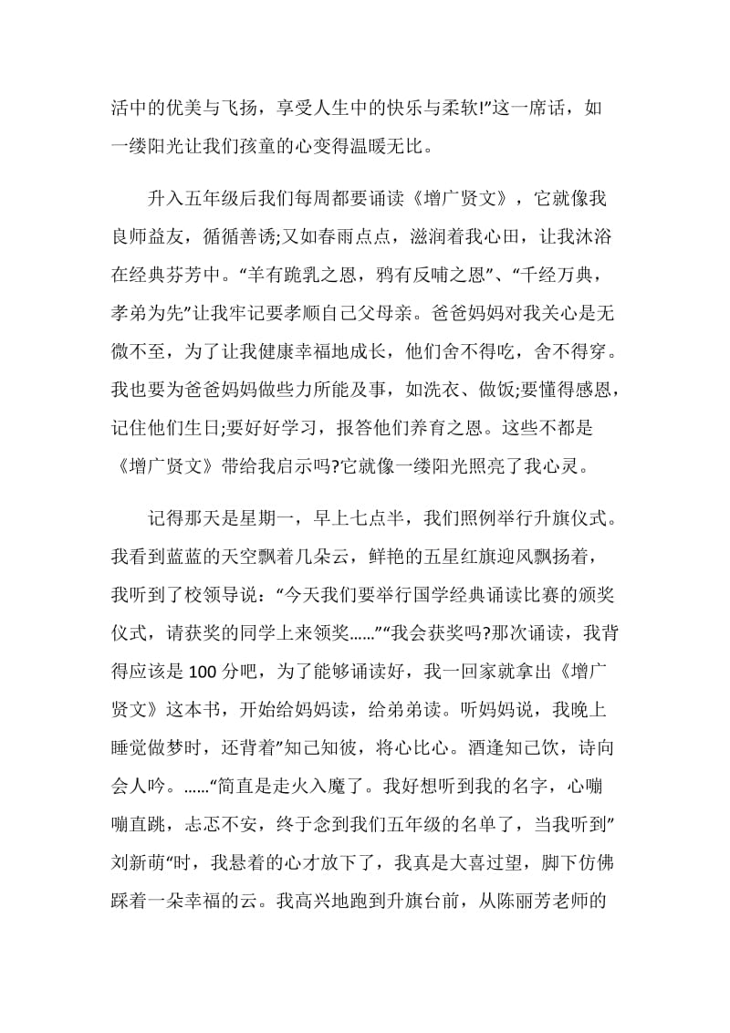 诵读经典演讲比赛稿范文.doc_第2页