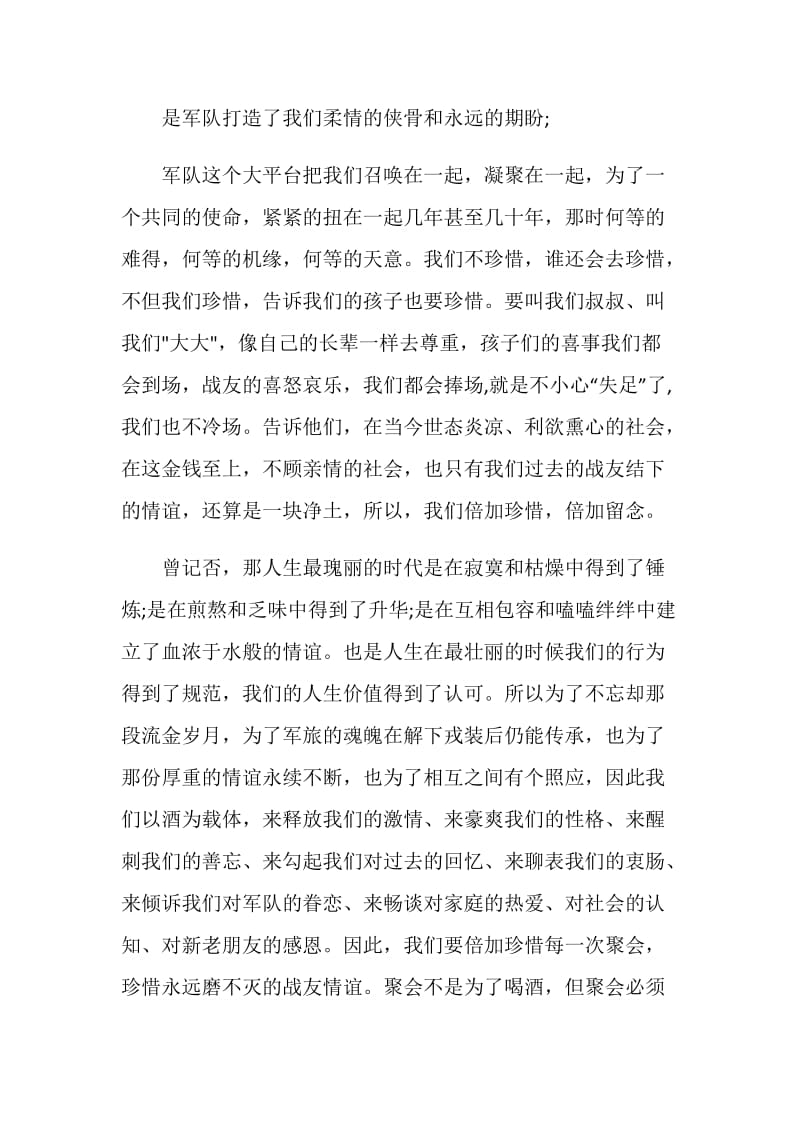 庆八一建军节战友聚会讲话稿.doc_第3页