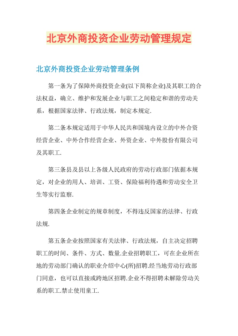 北京外商投资企业劳动管理规定.doc_第1页