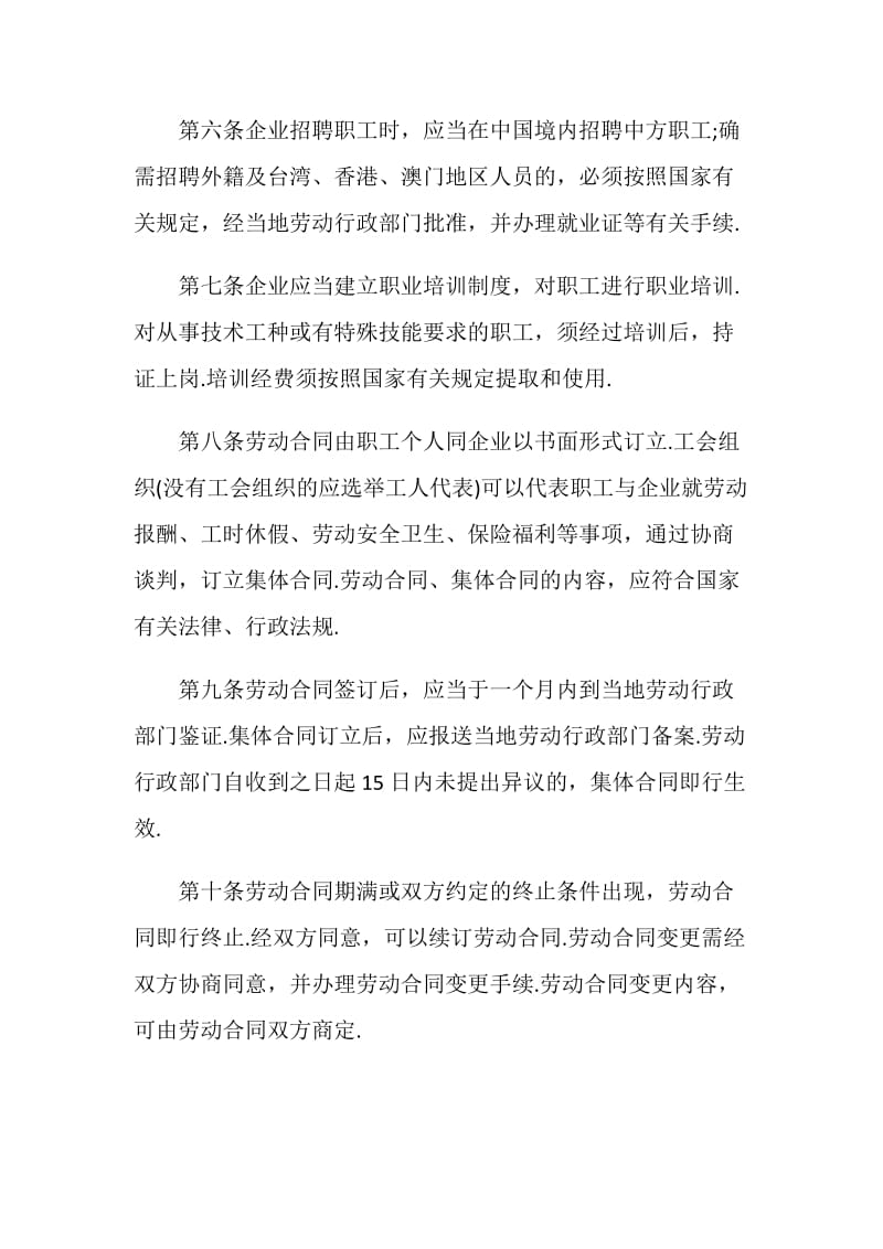 北京外商投资企业劳动管理规定.doc_第2页