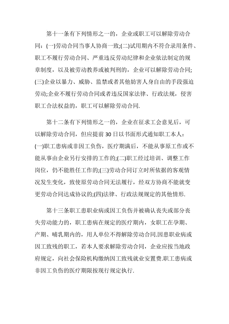北京外商投资企业劳动管理规定.doc_第3页