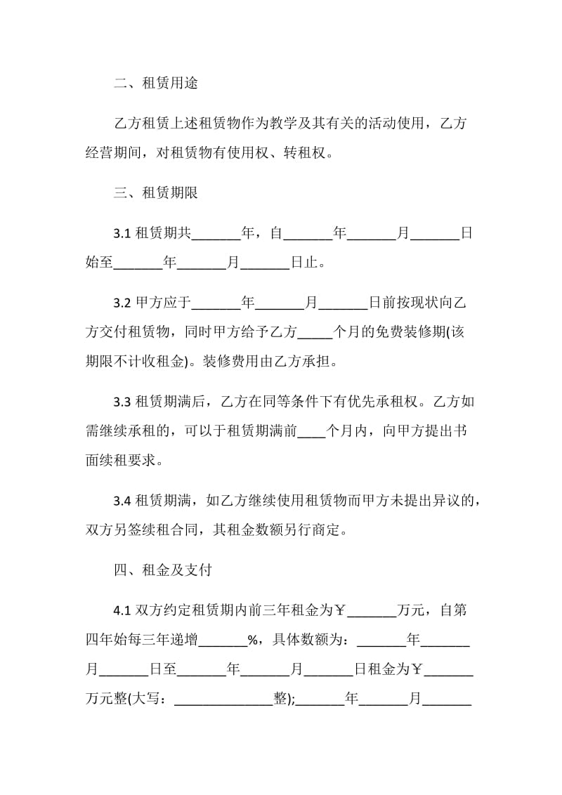 上海简单的场地租赁合同书样本.doc_第2页