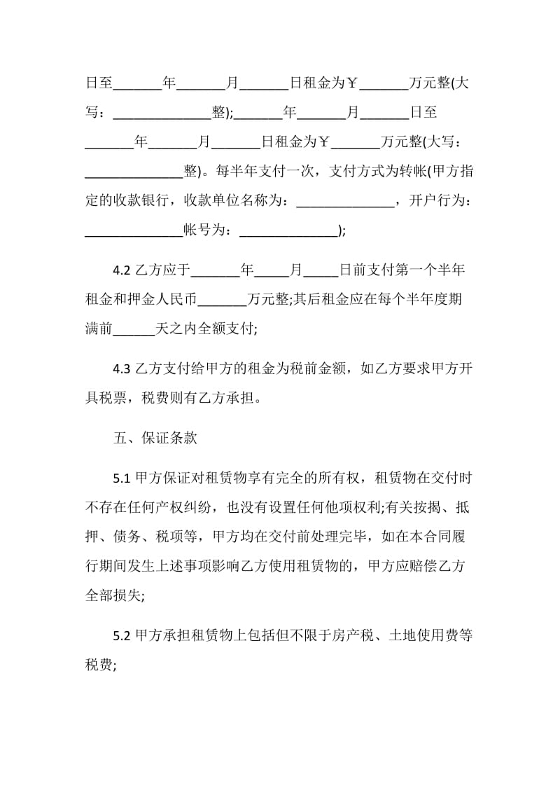 上海简单的场地租赁合同书样本.doc_第3页
