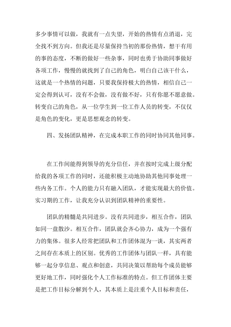 核医学实习心得小结.doc_第3页