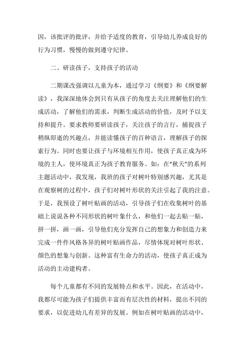 幼儿园教师个人自我鉴定该如何写.doc_第2页