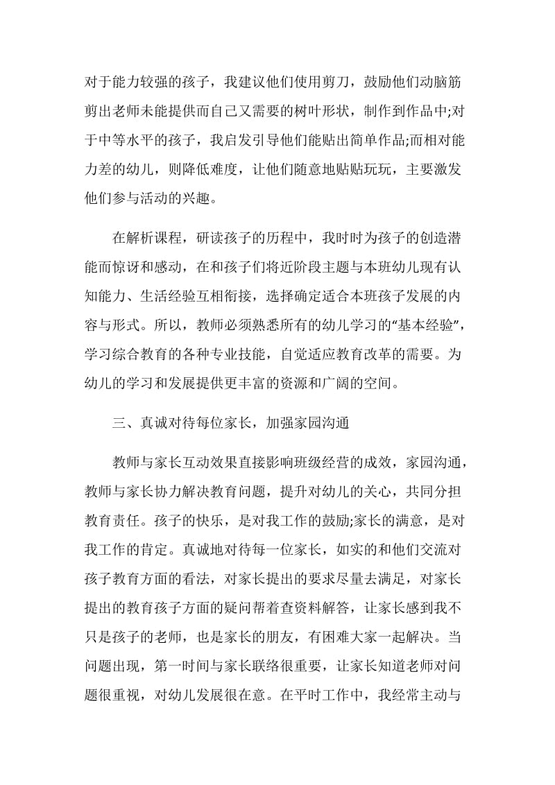 幼儿园教师个人自我鉴定该如何写.doc_第3页