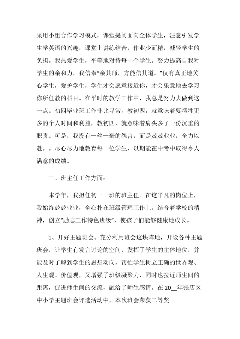 学校教育自我鉴定范文五篇参考.doc_第2页