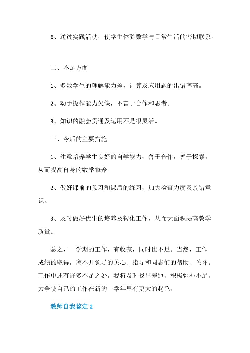 最新教师自我鉴定600字以上五篇.doc_第2页