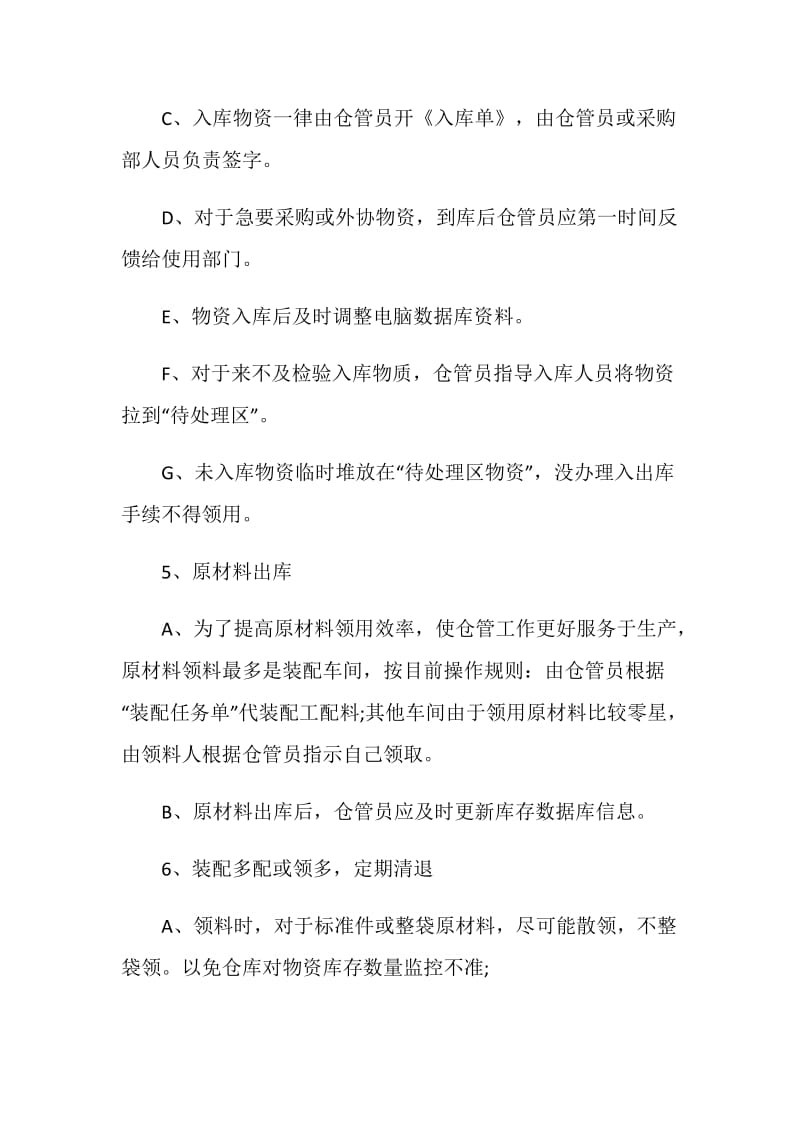 仓库现场管理规定.doc_第2页