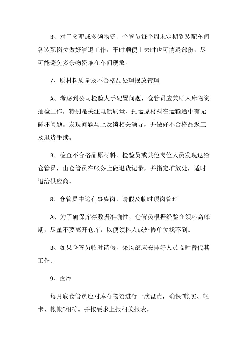 仓库现场管理规定.doc_第3页