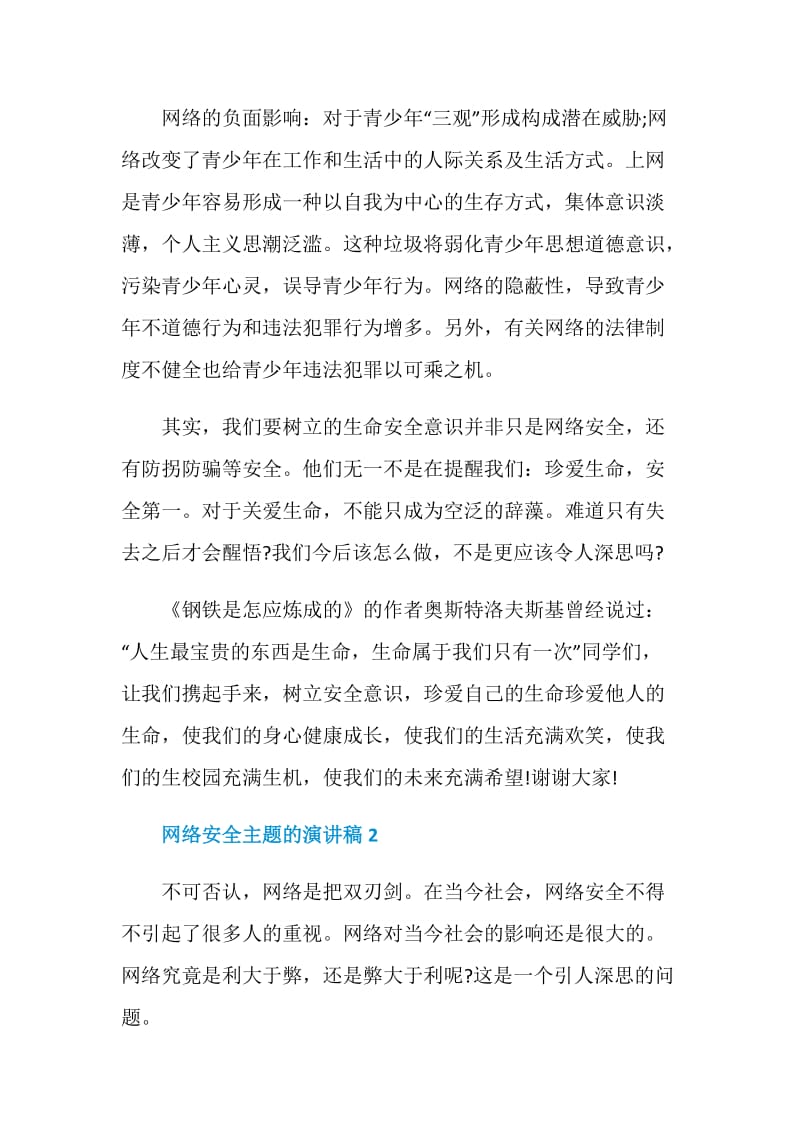 网络安全主题的演讲稿.doc_第2页