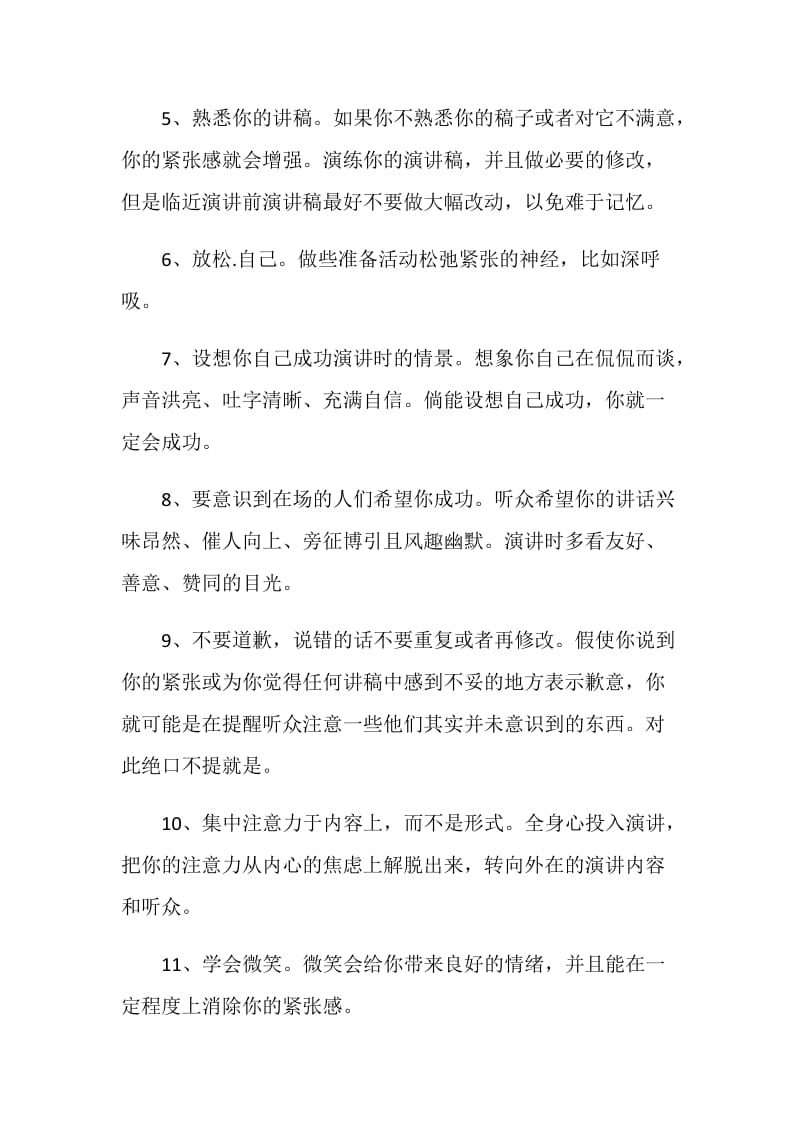 当众演讲的技巧与方法.doc_第2页