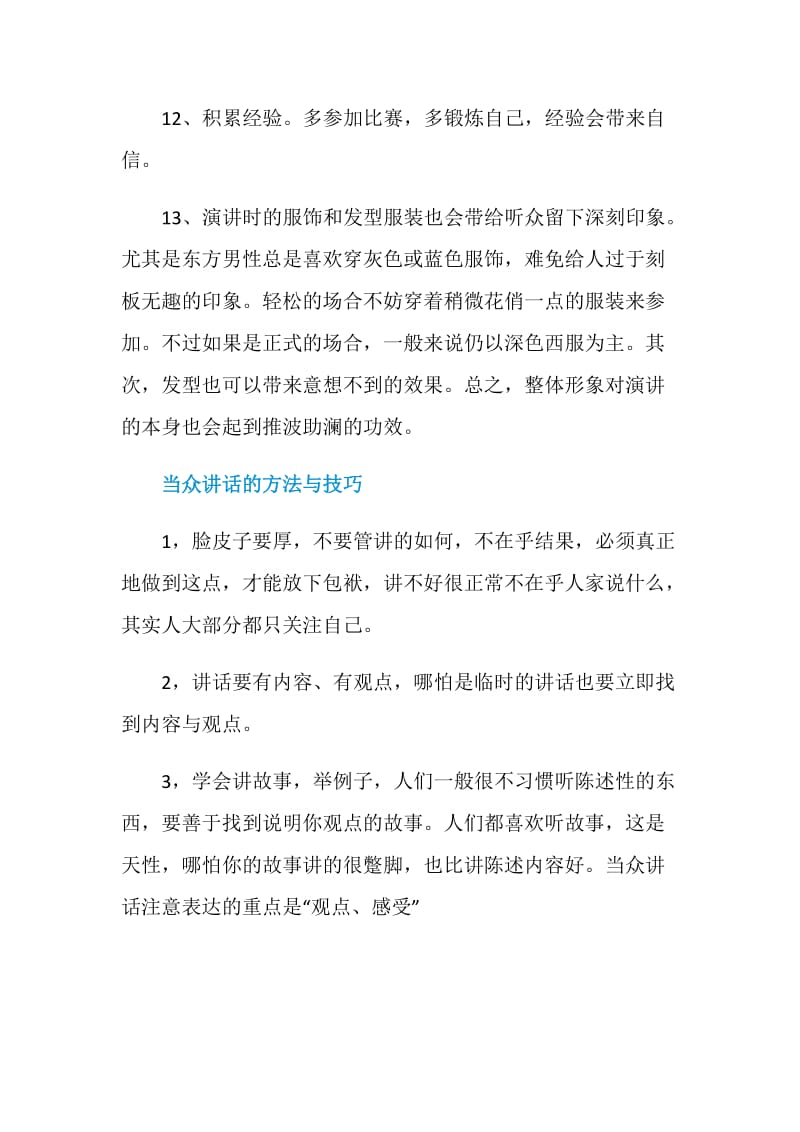 当众演讲的技巧与方法.doc_第3页