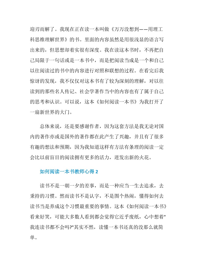 如何阅读一本书教师心得.doc_第2页