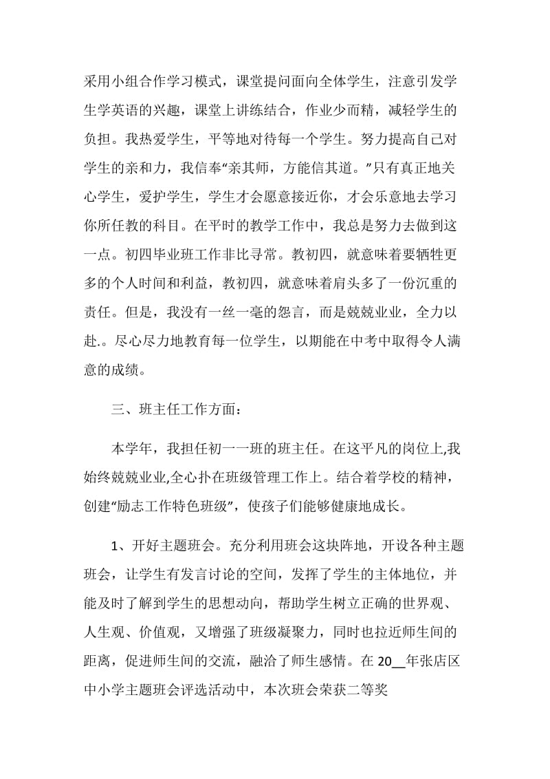 英语教师个人年度述职报告.doc_第2页