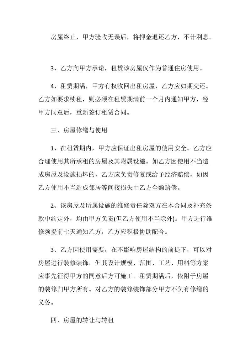 哈尔滨房屋租赁合同范本简单3篇.doc_第2页