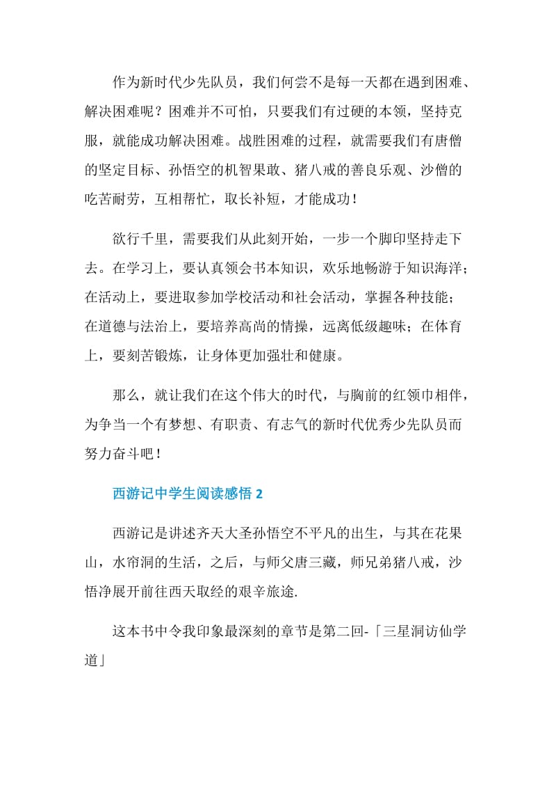 西游记中学生阅读感悟.doc_第2页