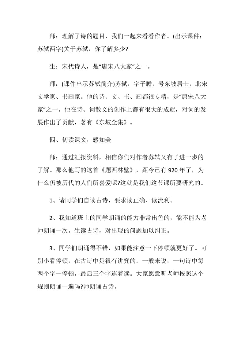 《题西林壁》优秀教学设计.doc_第2页