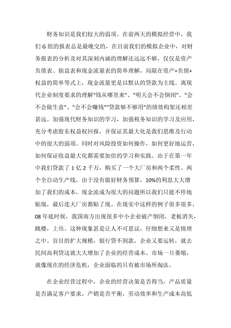 企业模拟实习心得.doc_第3页