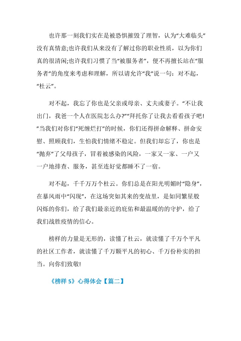 收看《榜样5》心得体会最新大全.doc_第2页