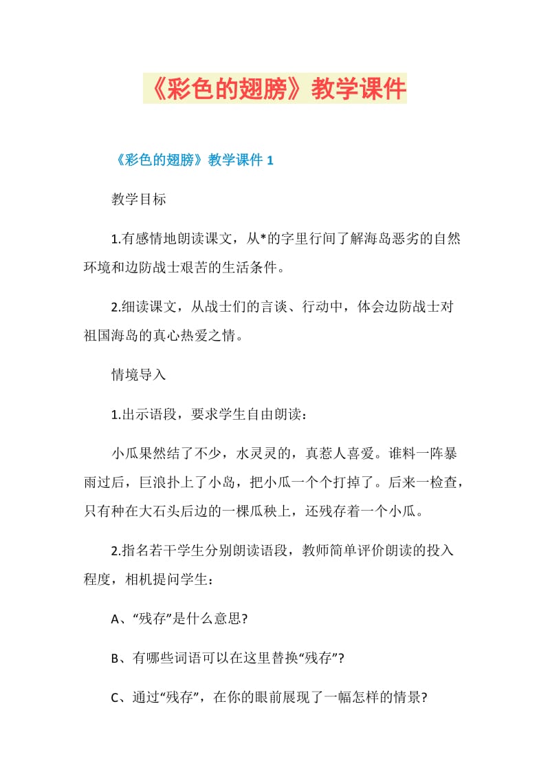 《彩色的翅膀》教学课件.doc_第1页