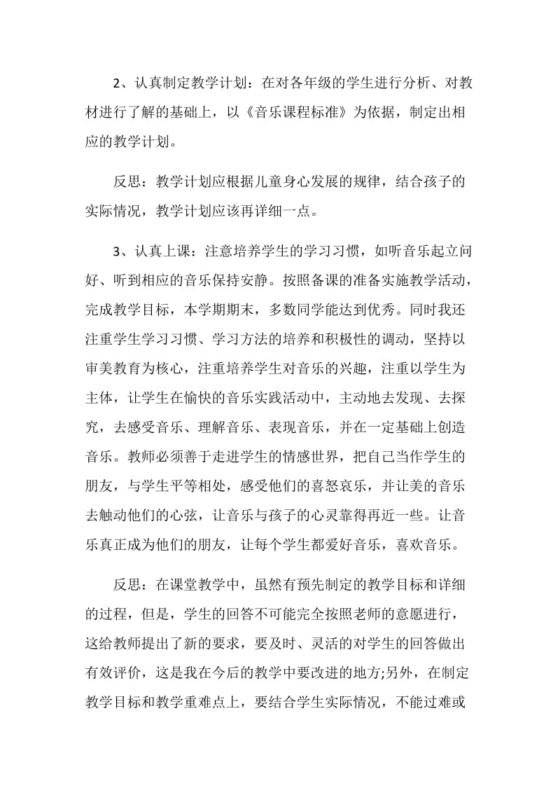 上半年教师教学个人工作总结.doc_第2页