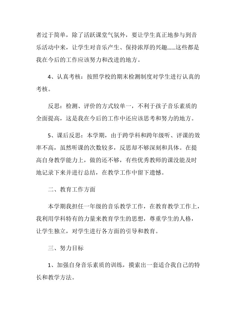 上半年教师教学个人工作总结.doc_第3页