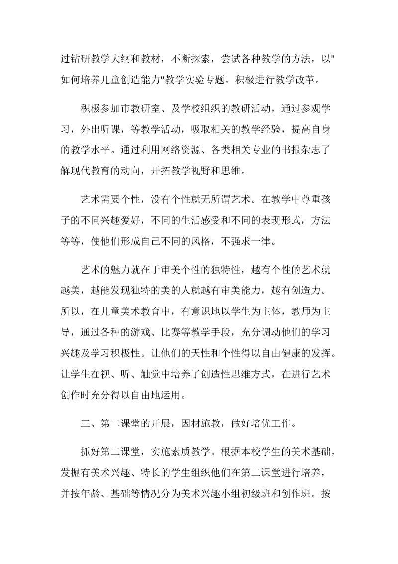 2021年教师个人工作述职报告.doc_第2页