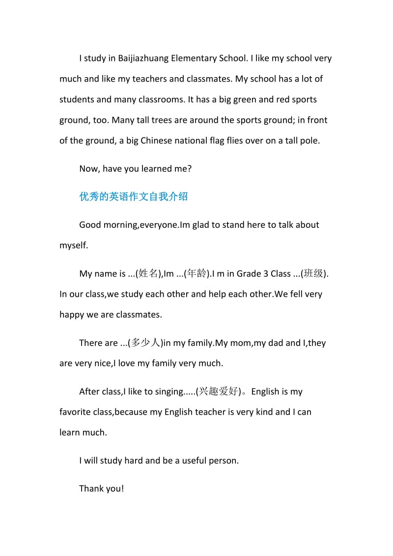 简短的小学四年级英语自我介绍.doc_第3页