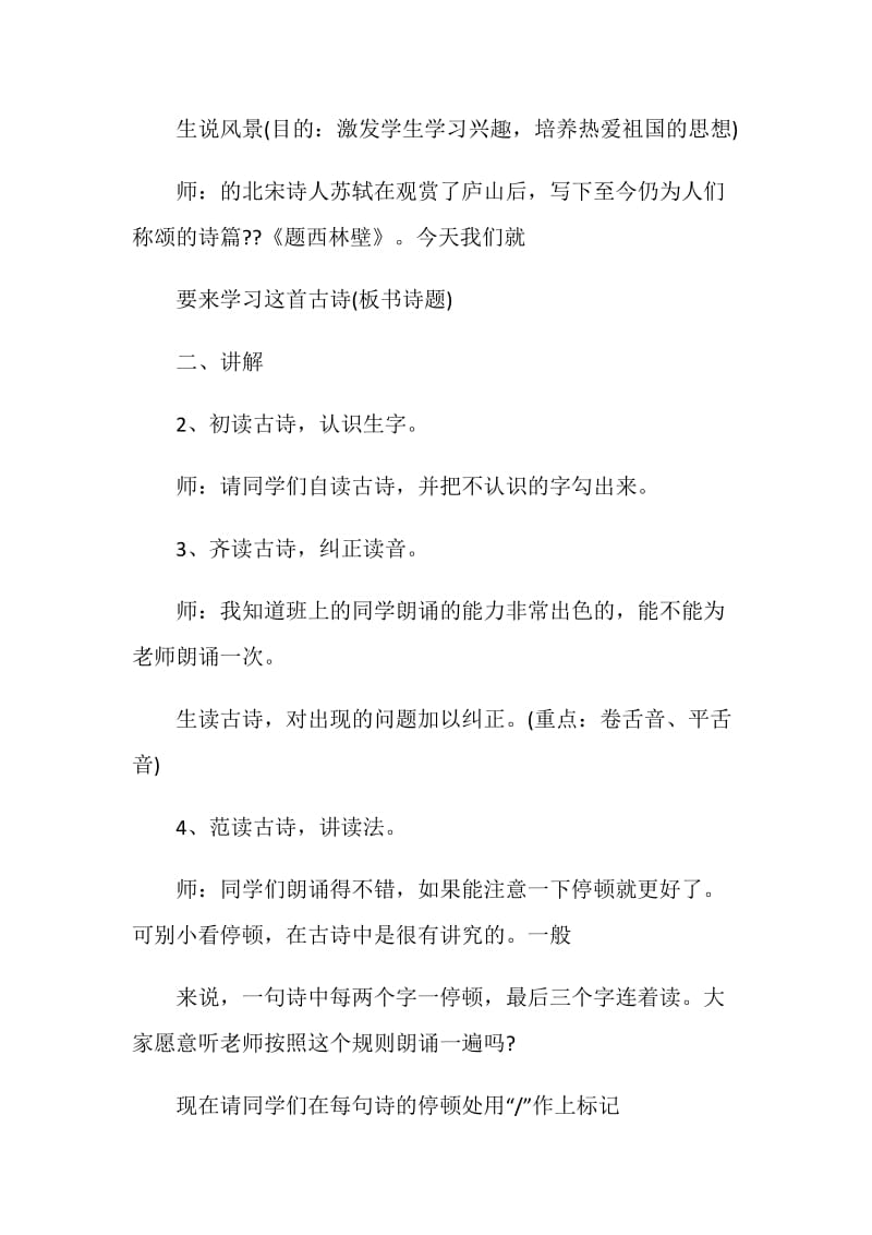 《29古诗两首》名师教学实录.doc_第2页