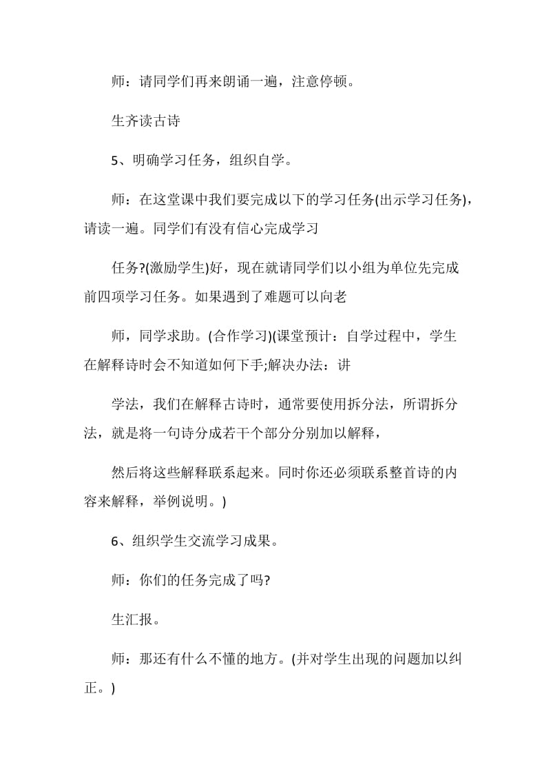 《29古诗两首》名师教学实录.doc_第3页