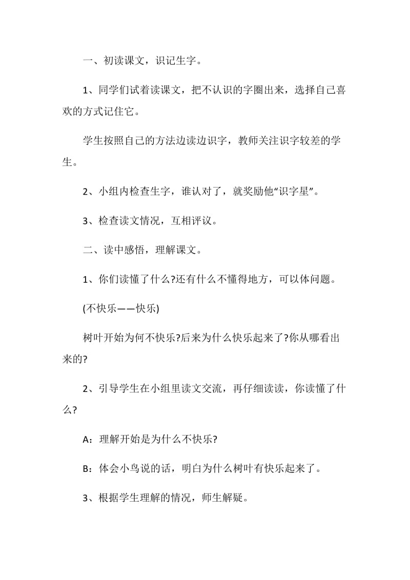 《最后一片树叶》教学设计.doc_第2页