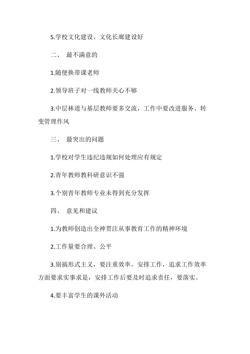 学生给学校的建议书600字.doc_第3页