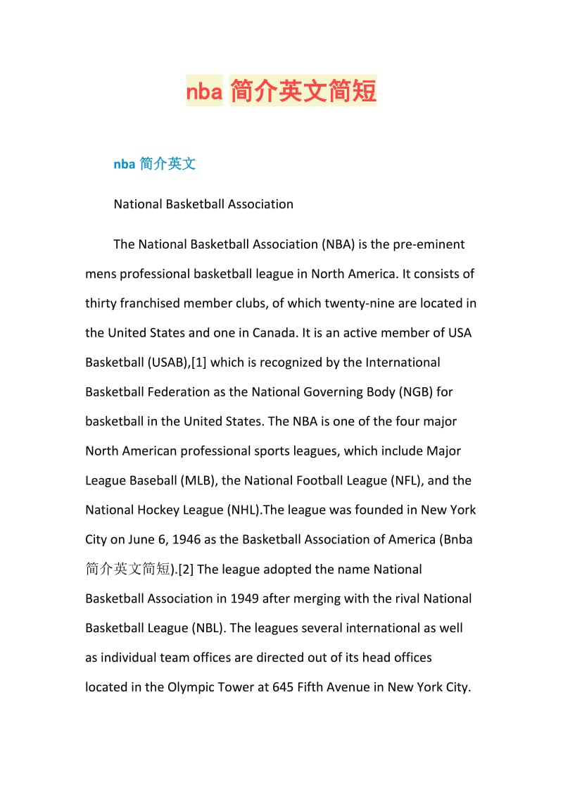 nba简介英文简短.doc_第1页