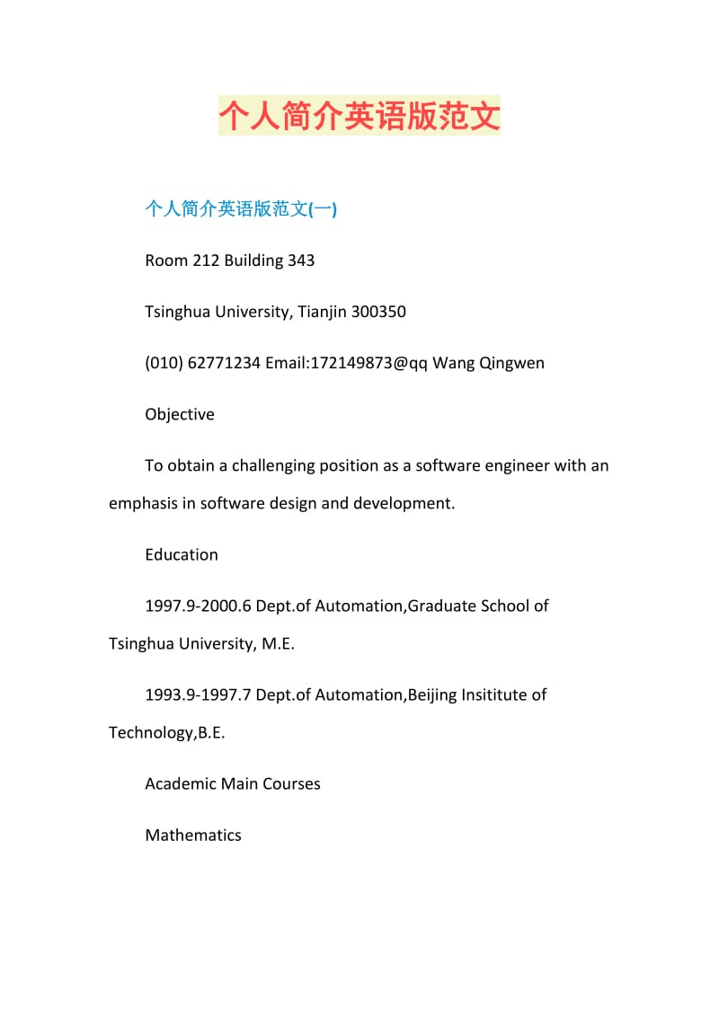 个人简介英语版范文.doc_第1页