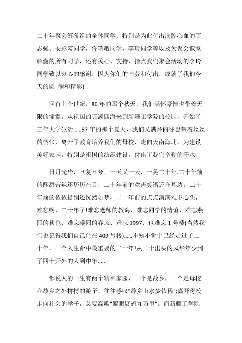 聚会同学发言讲话稿.doc_第2页