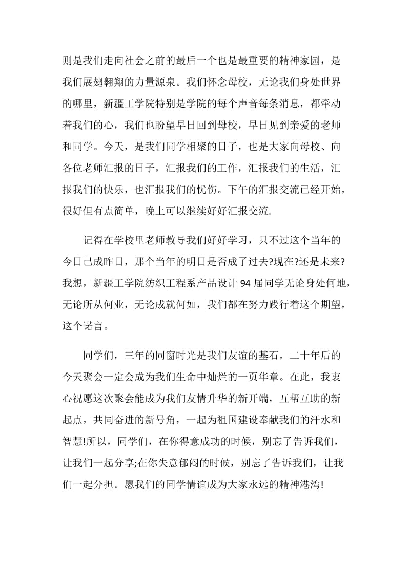 聚会同学发言讲话稿.doc_第3页