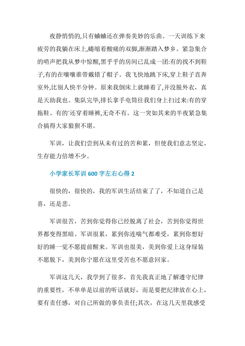 小学家长军训600字左右心得.doc_第2页