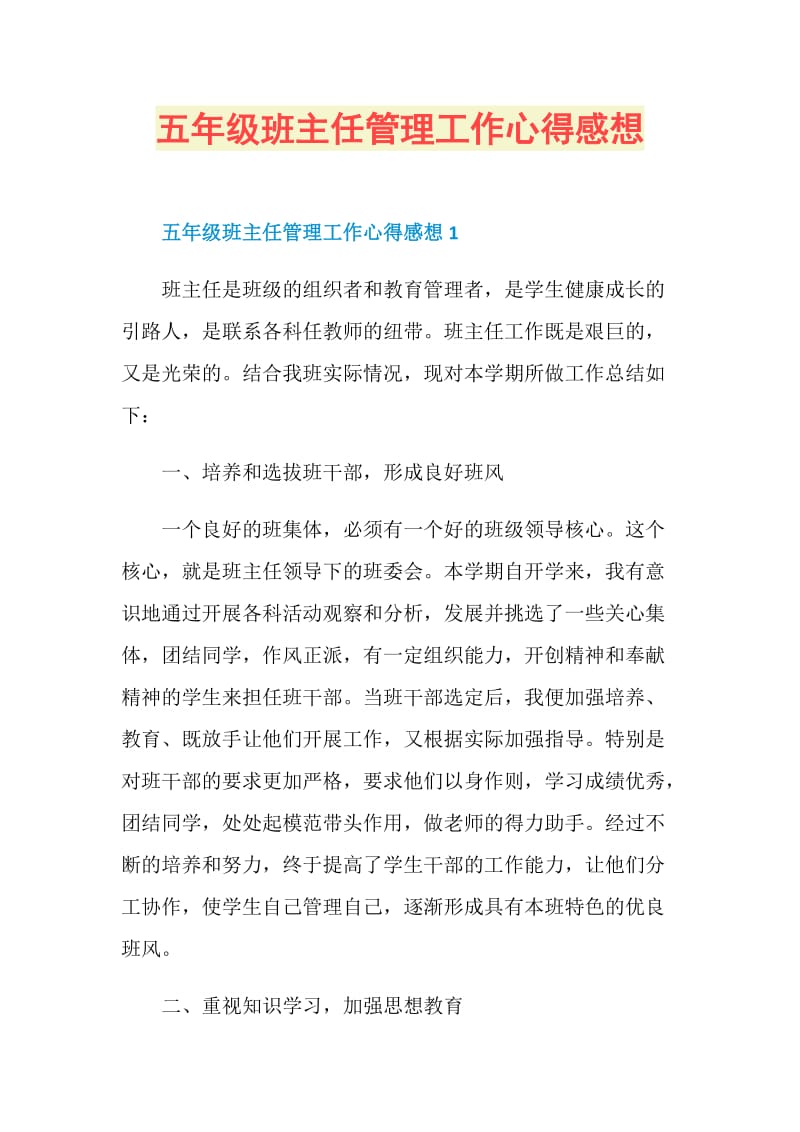 五年级班主任管理工作心得感想.doc_第1页