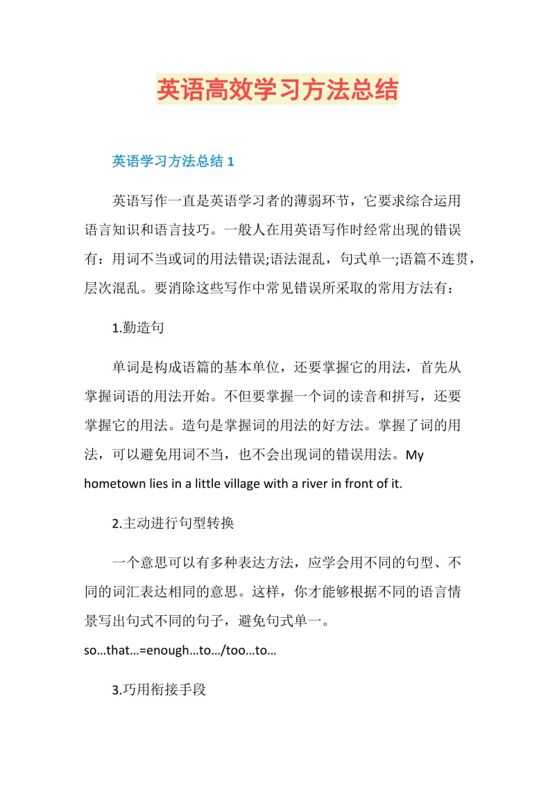 英语高效学习方法总结.doc_第1页