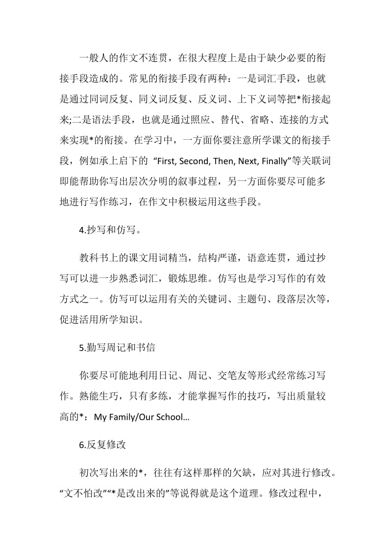 英语高效学习方法总结.doc_第2页