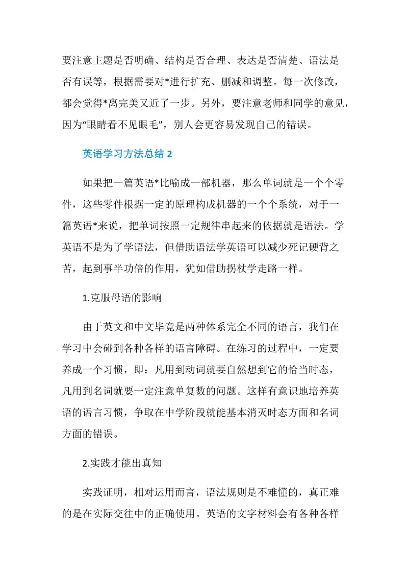 英语高效学习方法总结.doc_第3页