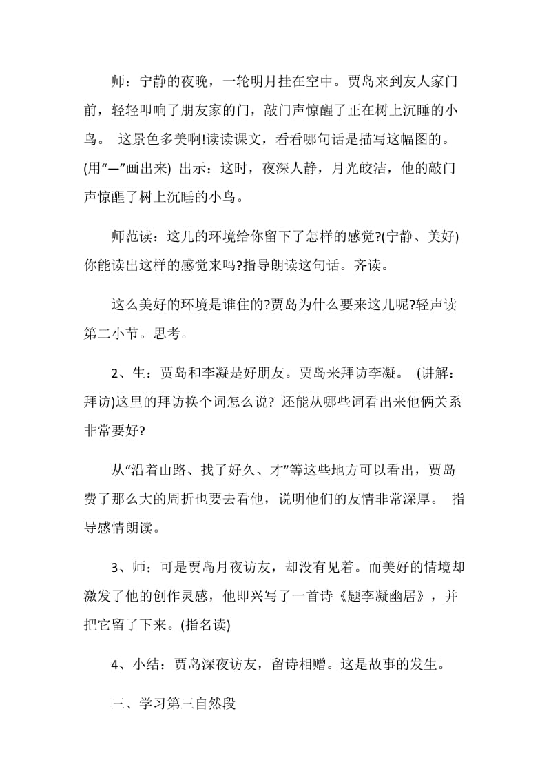 《推敲》公开课教学设计.doc_第2页