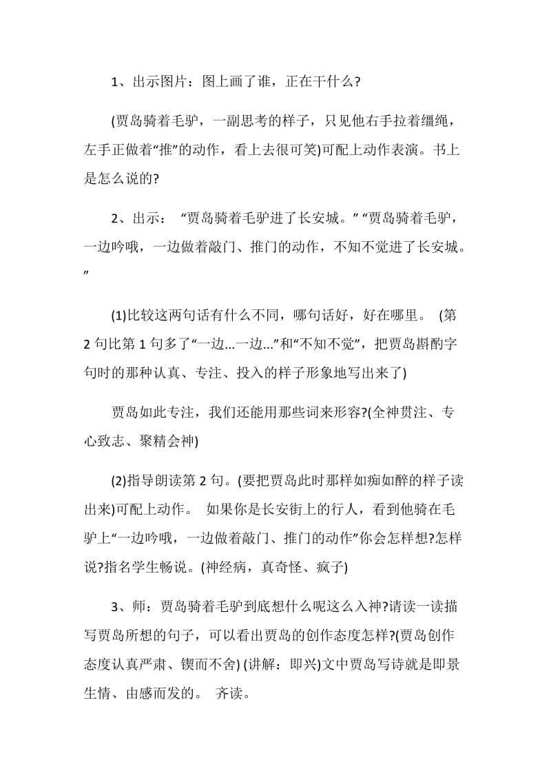 《推敲》公开课教学设计.doc_第3页