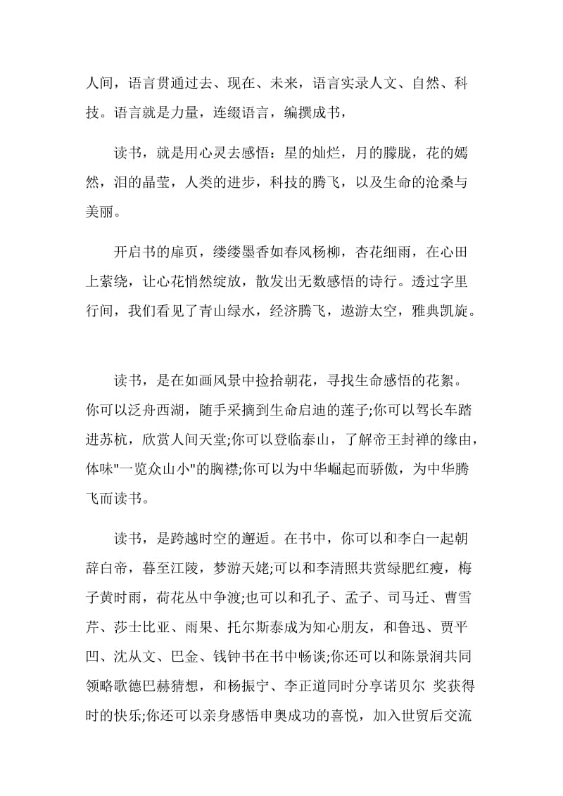 读经典立志向演讲比赛稿.doc_第2页