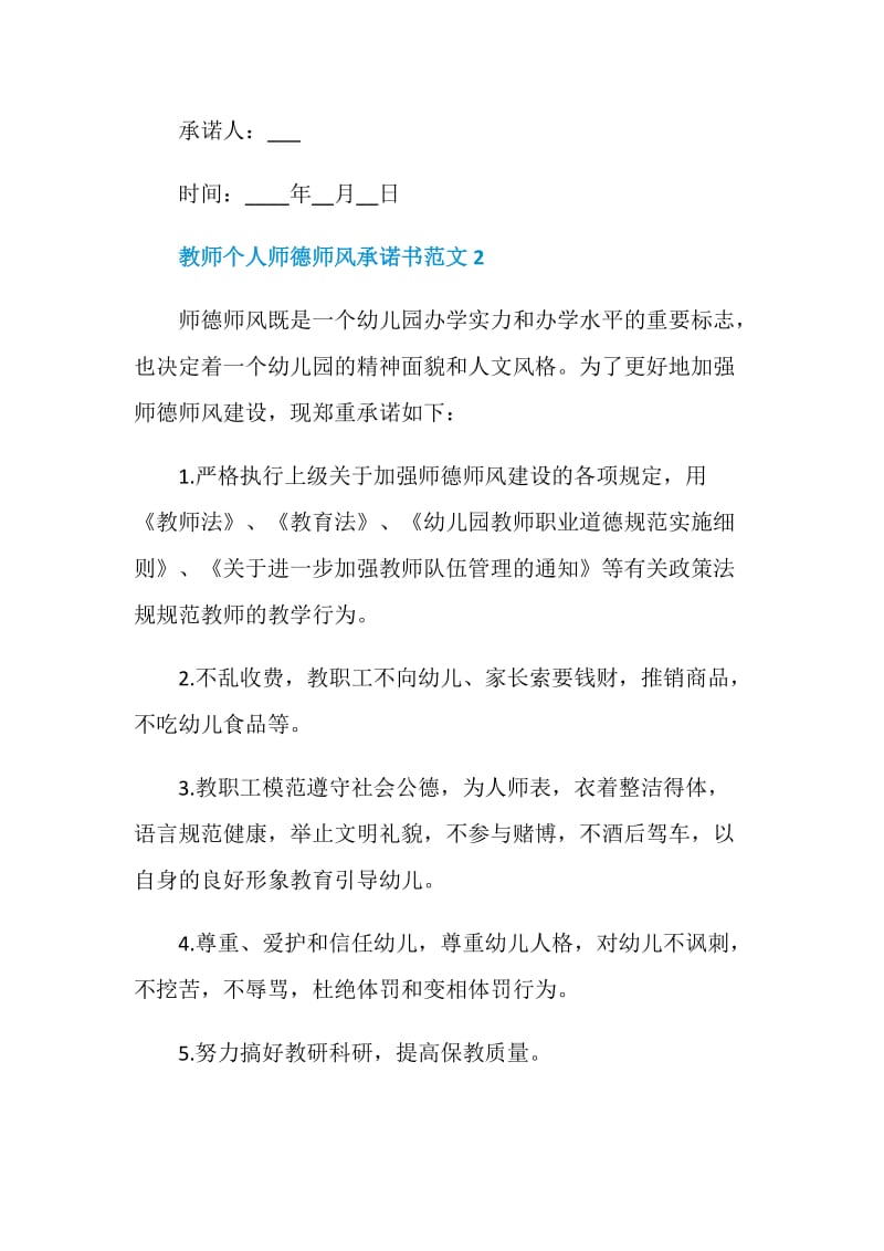 教师个人师德师风承诺书范文.doc_第3页