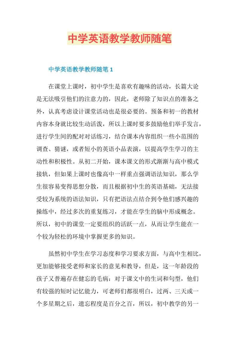 中学英语教学教师随笔.doc_第1页