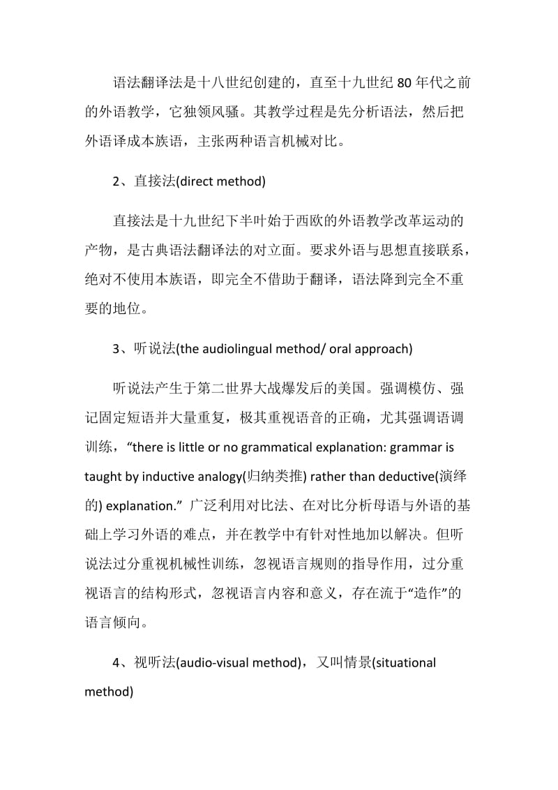 中学英语教学教师随笔.doc_第3页